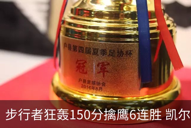 步行者狂轰150分擒鹰6连胜 凯尔特人大胜爵士
